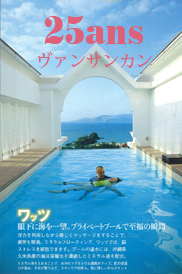 25ans ヴァンサンカン ワッツ 沖縄
